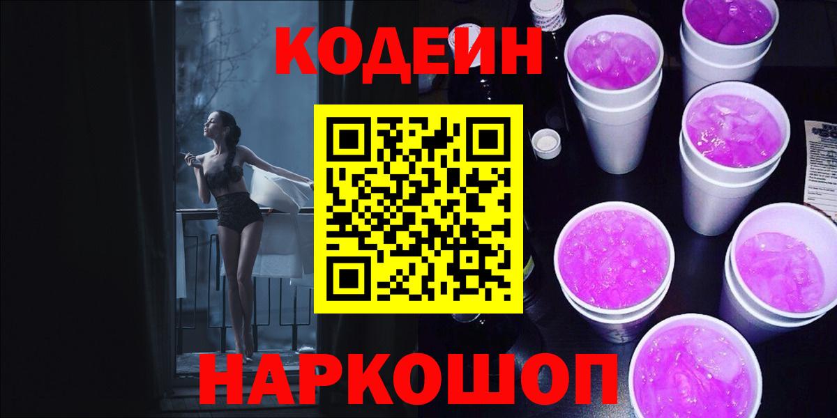 Codein Purple Drank  Лесной 