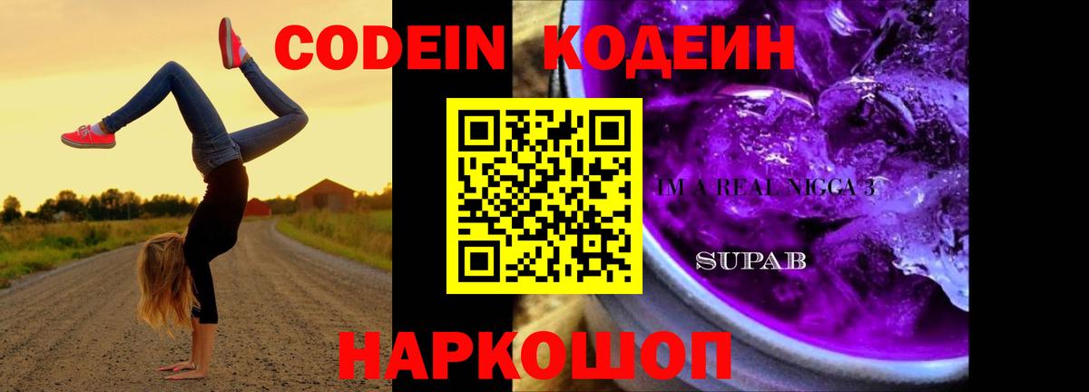 Кодеиновый сироп Lean напиток Lean (лин) Лесной