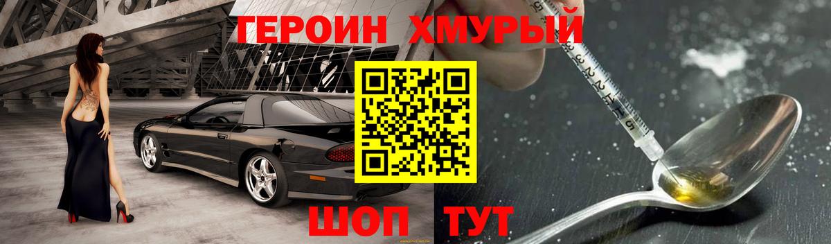 ГЕРОИН  ГЕРОИН Heroin  Вход с VPN  Лесной 