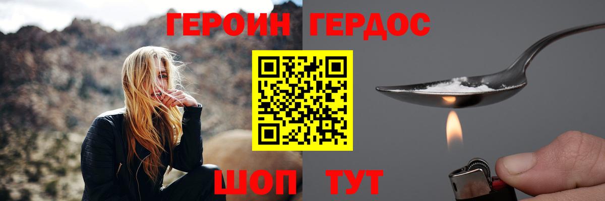 ГЕРОИН белый  Героин  Лесной 