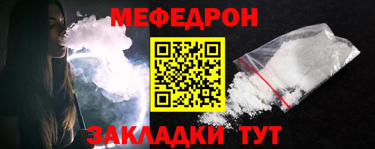 Меф  Лесной