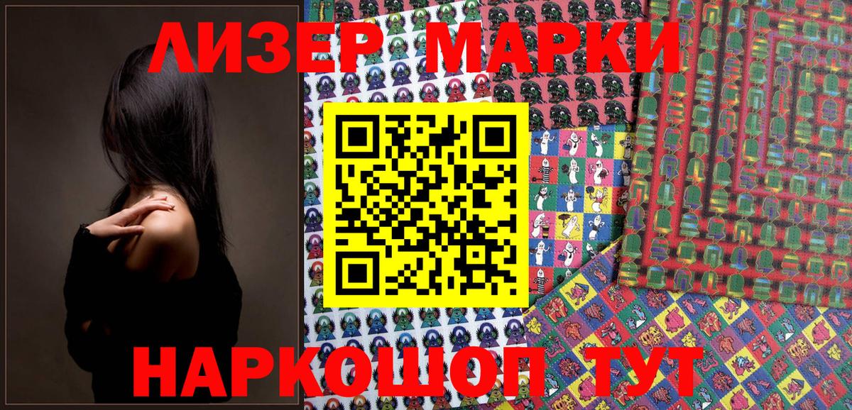 Марки 25I-NBOMe 1,8мг Лесной